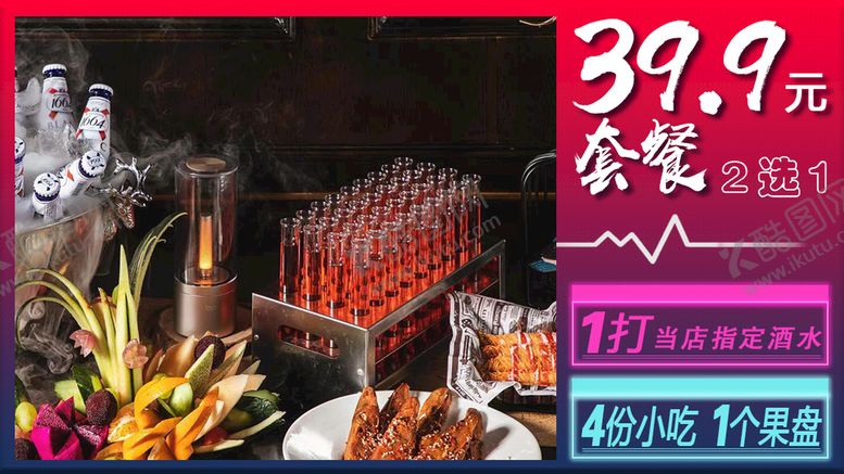 编号：84913210091227230952【酷图网】源文件下载-酒吧海报