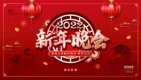 新年晚会