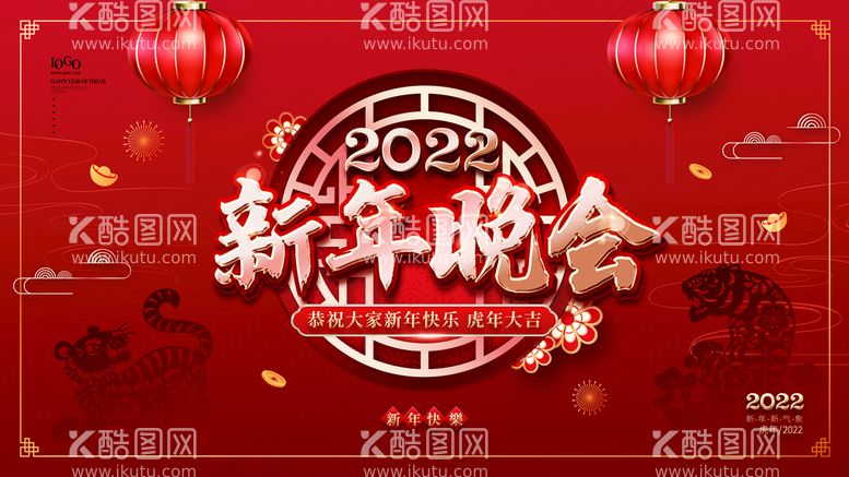 编号：33262011102356223730【酷图网】源文件下载-新年晚会