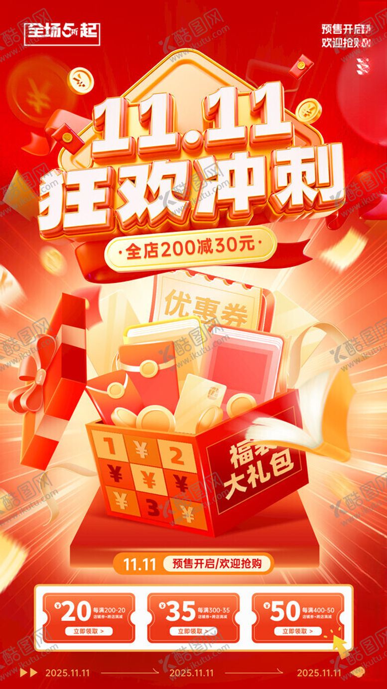 编号：37231411190052564367【酷图网】源文件下载-双11海报