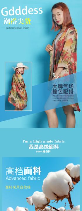 女装详情页