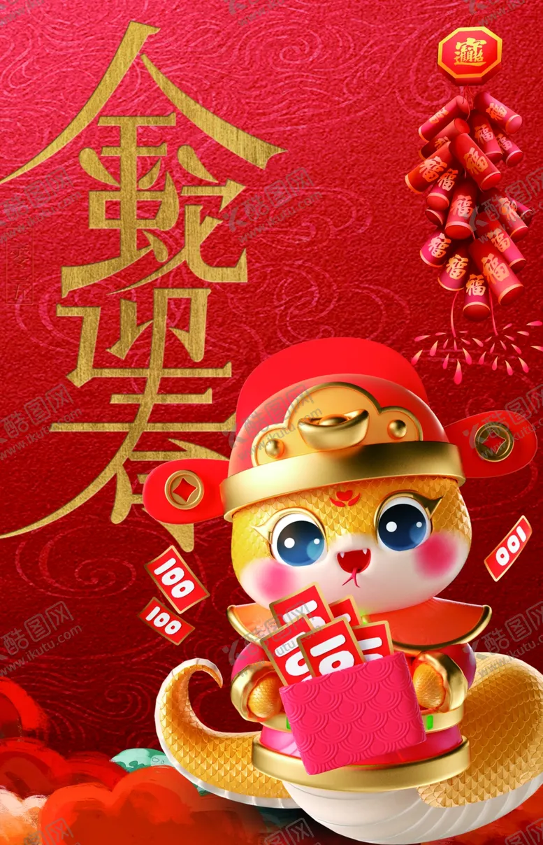 编号：77109201290700349554【酷图网】源文件下载-蛇年2025年