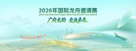 龙舟比赛