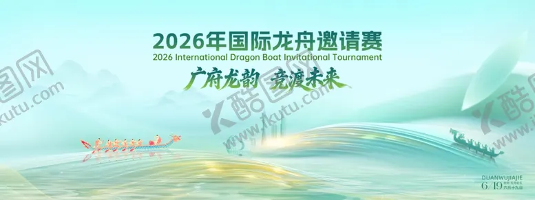 编号：45624106011126021083【酷图网】源文件下载-龙舟比赛背景