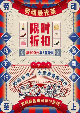 劳动节折扣活动