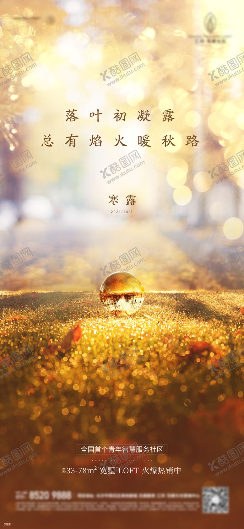 编号：91109109170409464563【酷图网】源文件下载-寒露海报