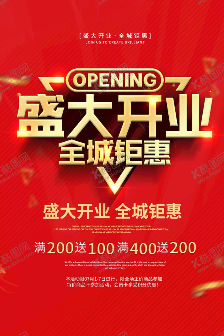 编号：04817509152158343729【酷图网】源文件下载-盛大开业