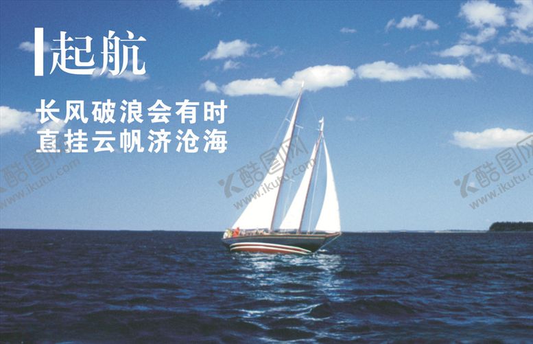 编号：13246206272227008147【酷图网】源文件下载-起航