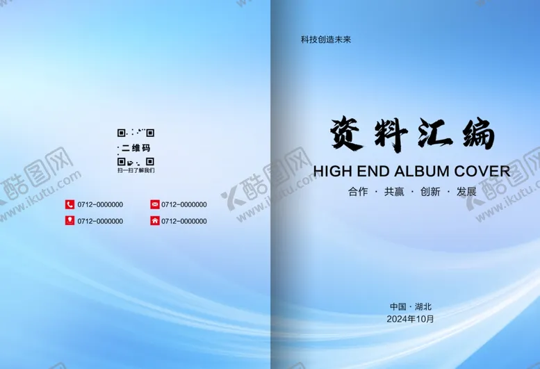 编号：67124212301305394869【酷图网】源文件下载-资料汇编封面
