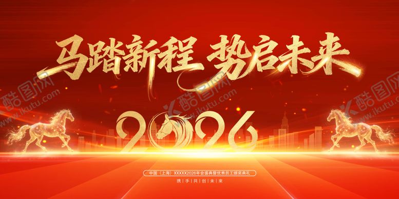 编号：85971612092227346726【酷图网】源文件下载-马年年会背景