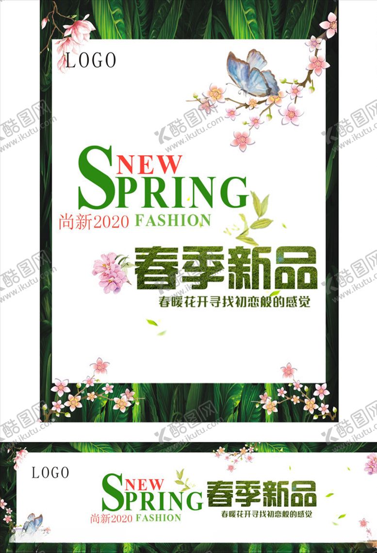 编号：98960010111853563013【酷图网】源文件下载-春季新品上市