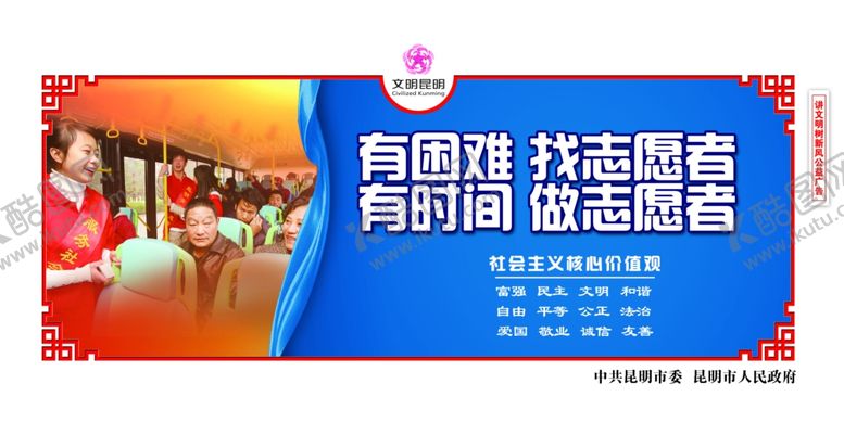 创建文明城市志愿者围挡宣传口号标语服务