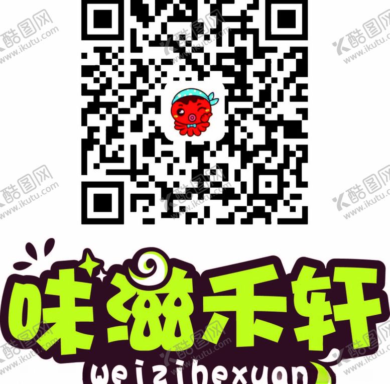 编号：36737509192202218418【酷图网】源文件下载-味滋禾轩
