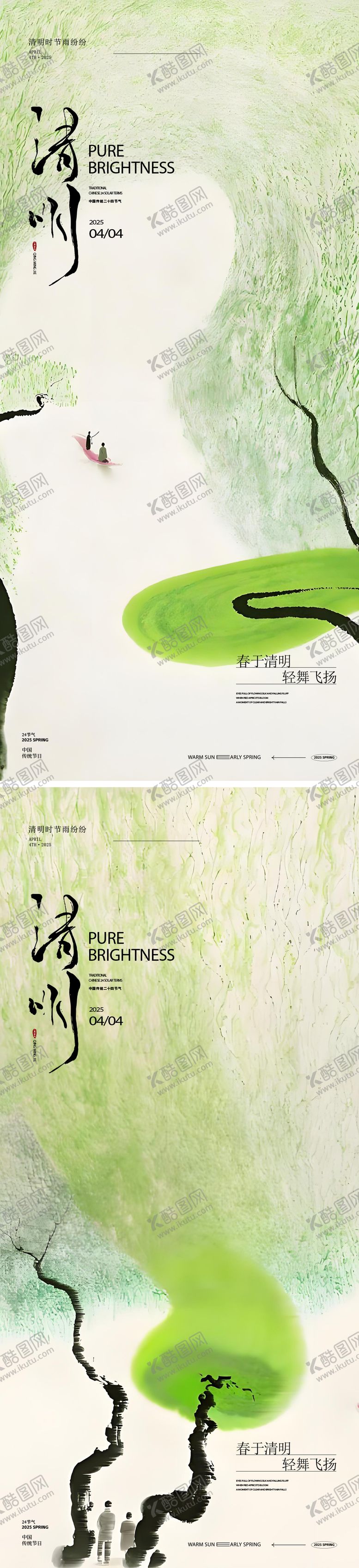 编号：59945103301940396074【酷图网】源文件下载-清明节海报