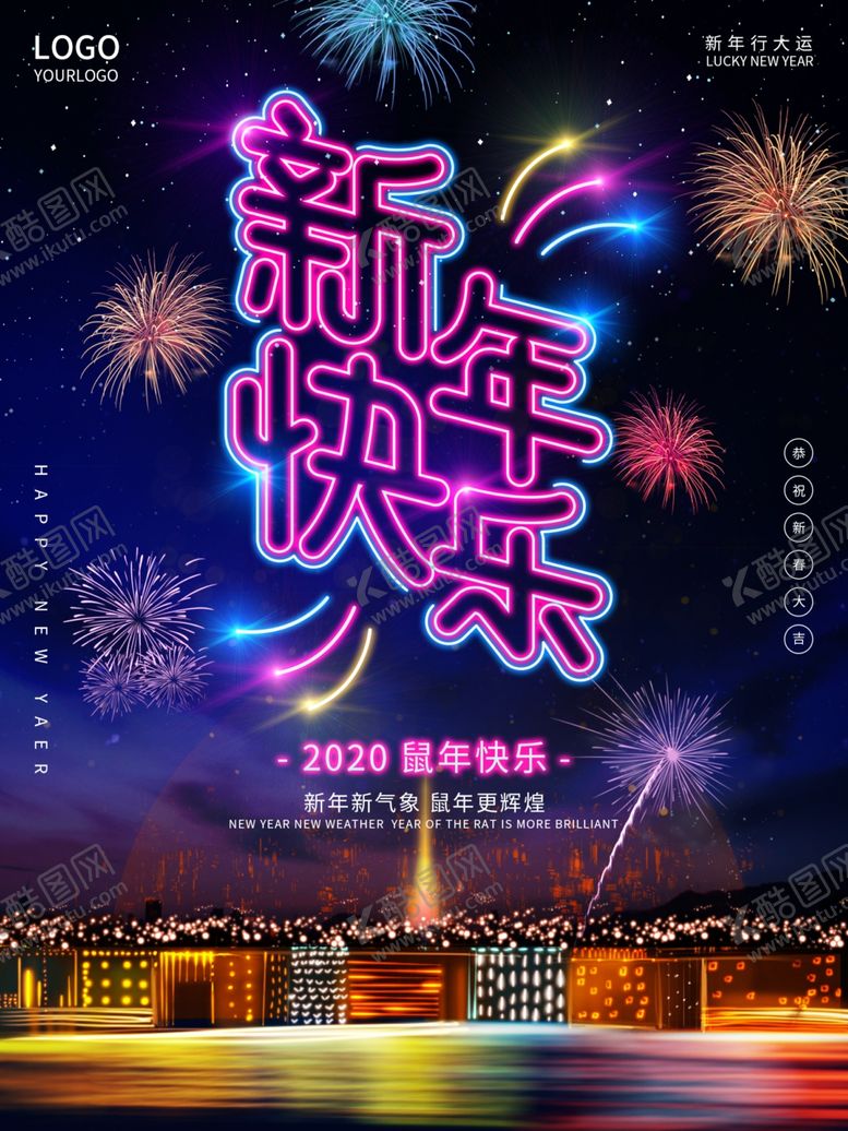 编号：22067110260338021922【酷图网】源文件下载-新年快乐