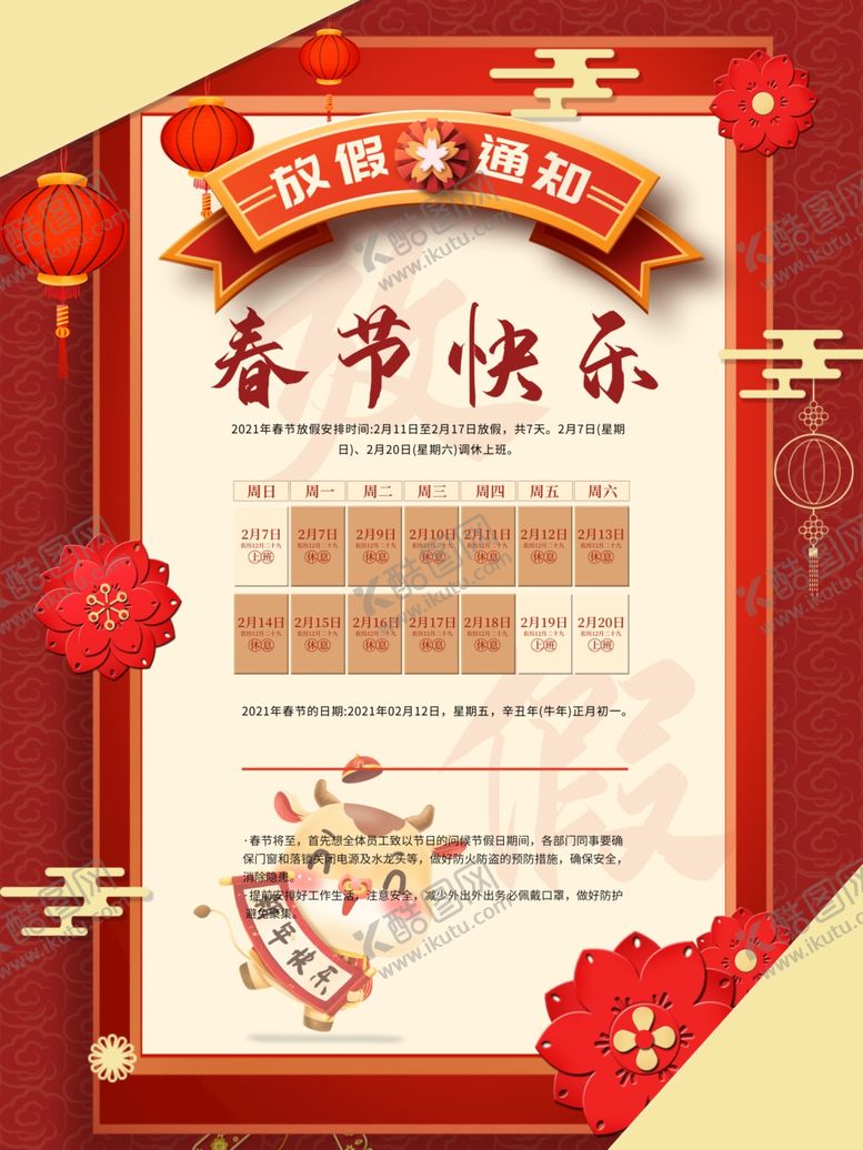 编号：61003809270637295199【酷图网】源文件下载-春节海报