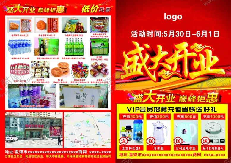 编号：95810306271537121847【酷图网】源文件下载-超市宣传单