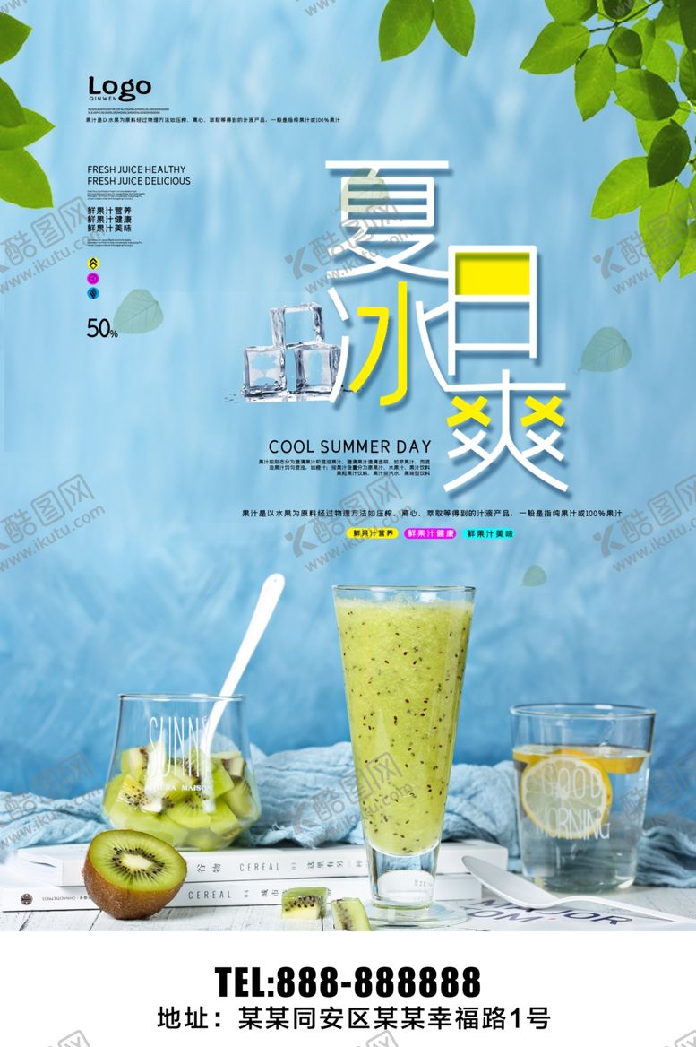 编号：99653807092258391037【酷图网】源文件下载-果汁
