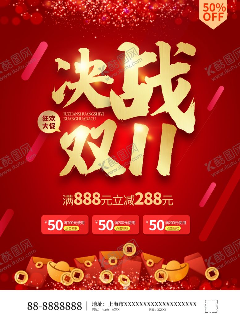 编号：46932109230710593853【酷图网】源文件下载-双11简约促销海报双十一海报