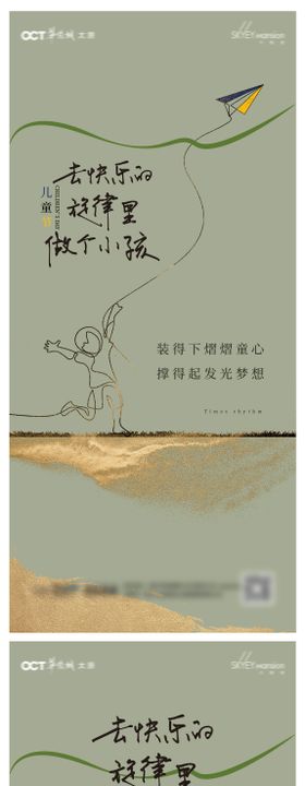 儿童节系列海报放风筝创意六一公历日