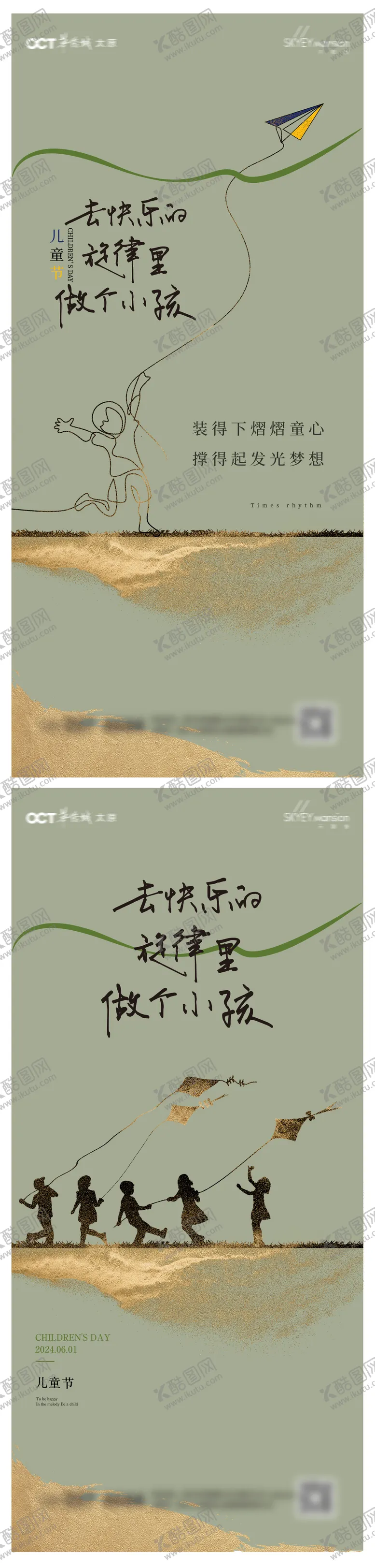 编号：52374506151053268599【酷图网】源文件下载-儿童节系列海报