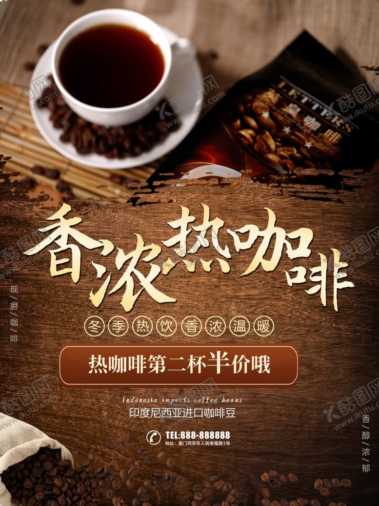 编号：28882207042316234573【酷图网】源文件下载-咖啡