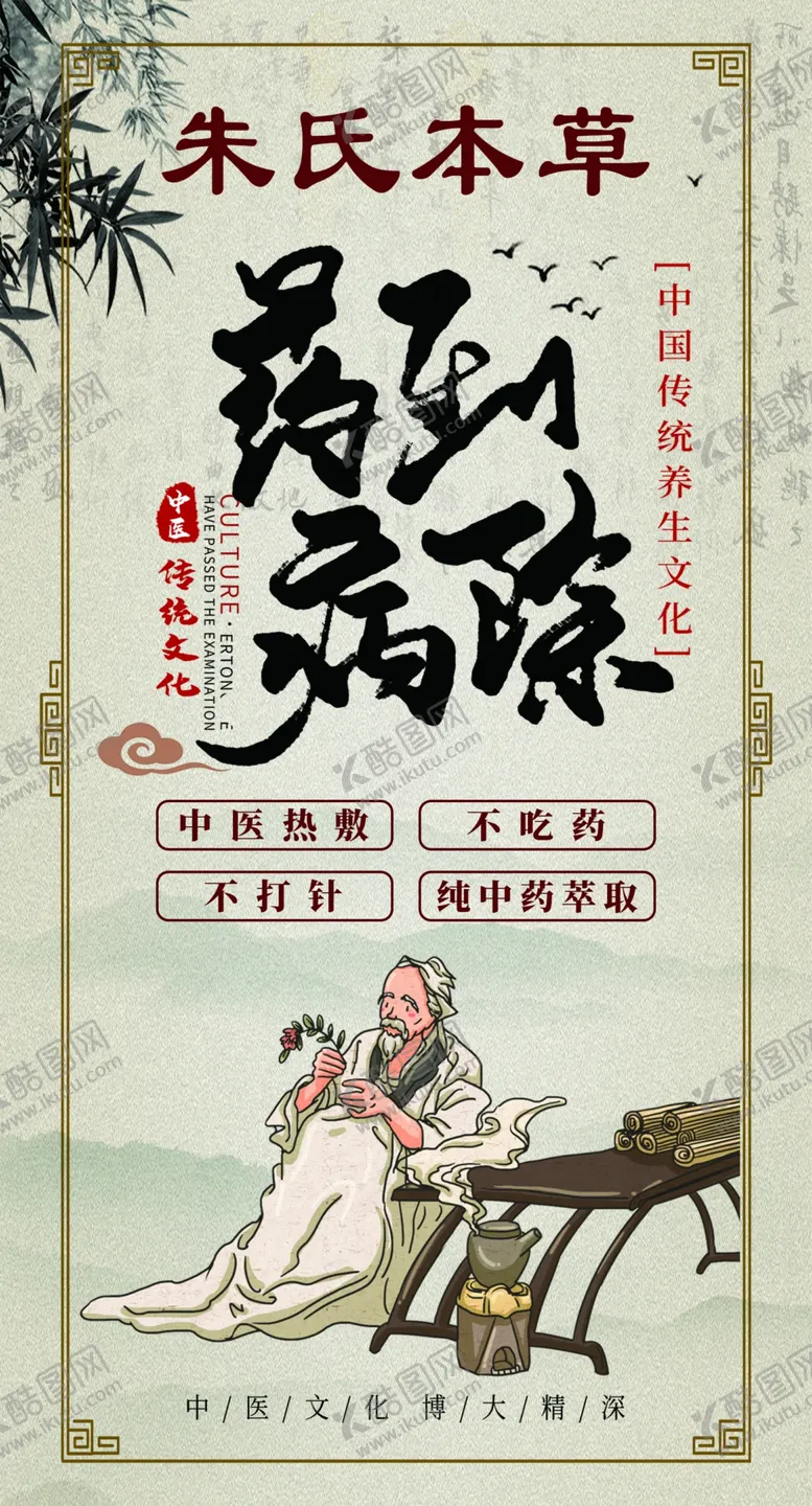 编号：61752903072242555047【酷图网】源文件下载-本草