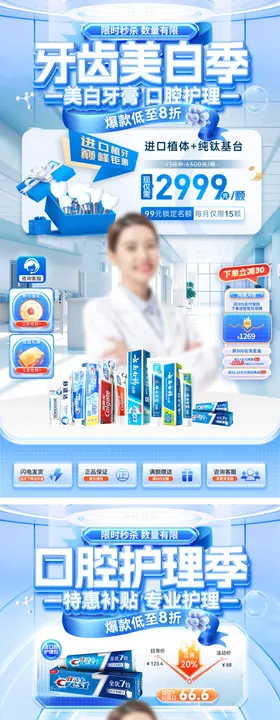 直播间牙齿口腔牙科牙膏电商首页贴片背