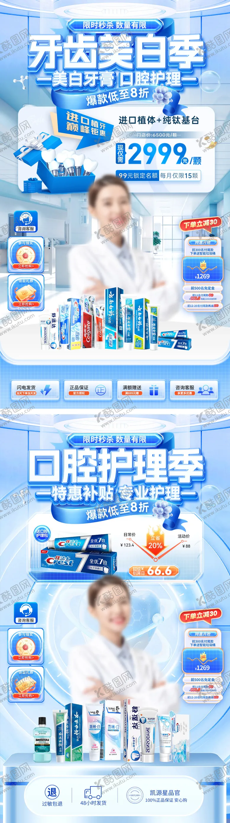 编号：24898306151316267378【酷图网】源文件下载-直播间牙齿口腔牙科牙膏电商首页贴片背