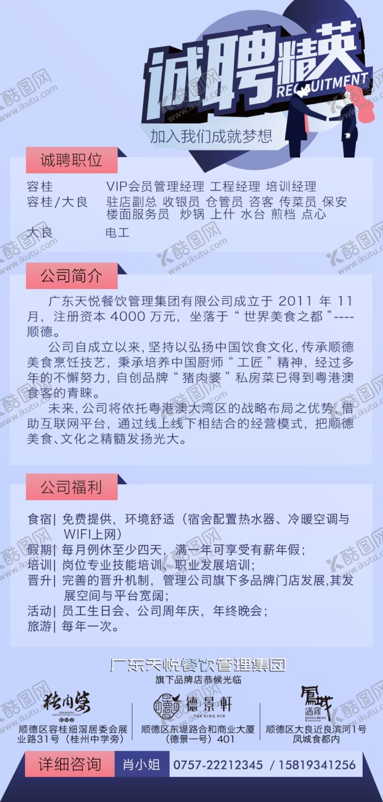 编号：50966006170517111878【酷图网】源文件下载-招聘海报