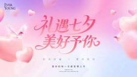 七夕情人节活动背景板
