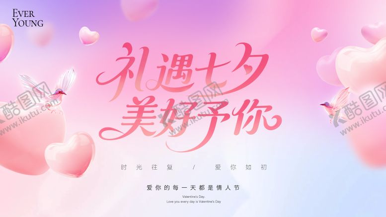 编号：77922008281521269823【酷图网】源文件下载-七夕情人节活动背景板