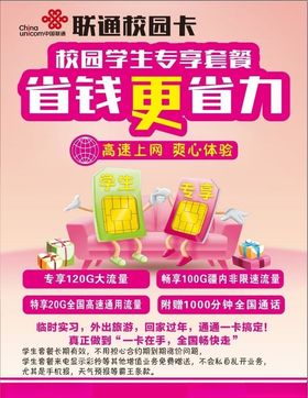 联通校园卡
