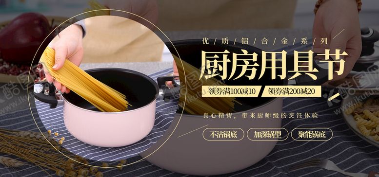 编号：82715910061536469367【酷图网】源文件下载-厨房用具节