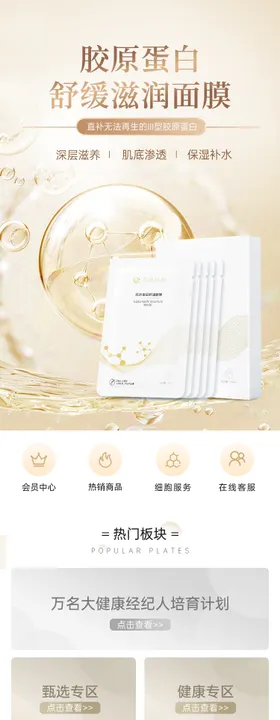 医美科技生物小程序店铺装修