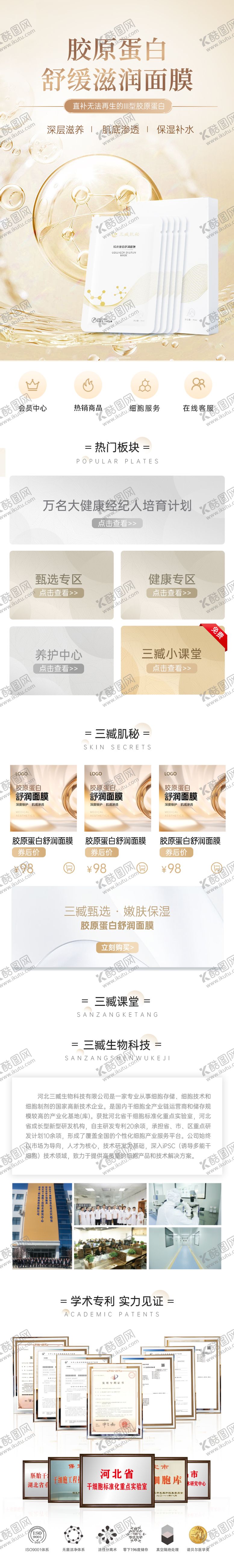 编号：39500511071709531655【酷图网】源文件下载-医美科技生物小程序店铺装修