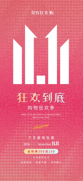 美业双十二海报