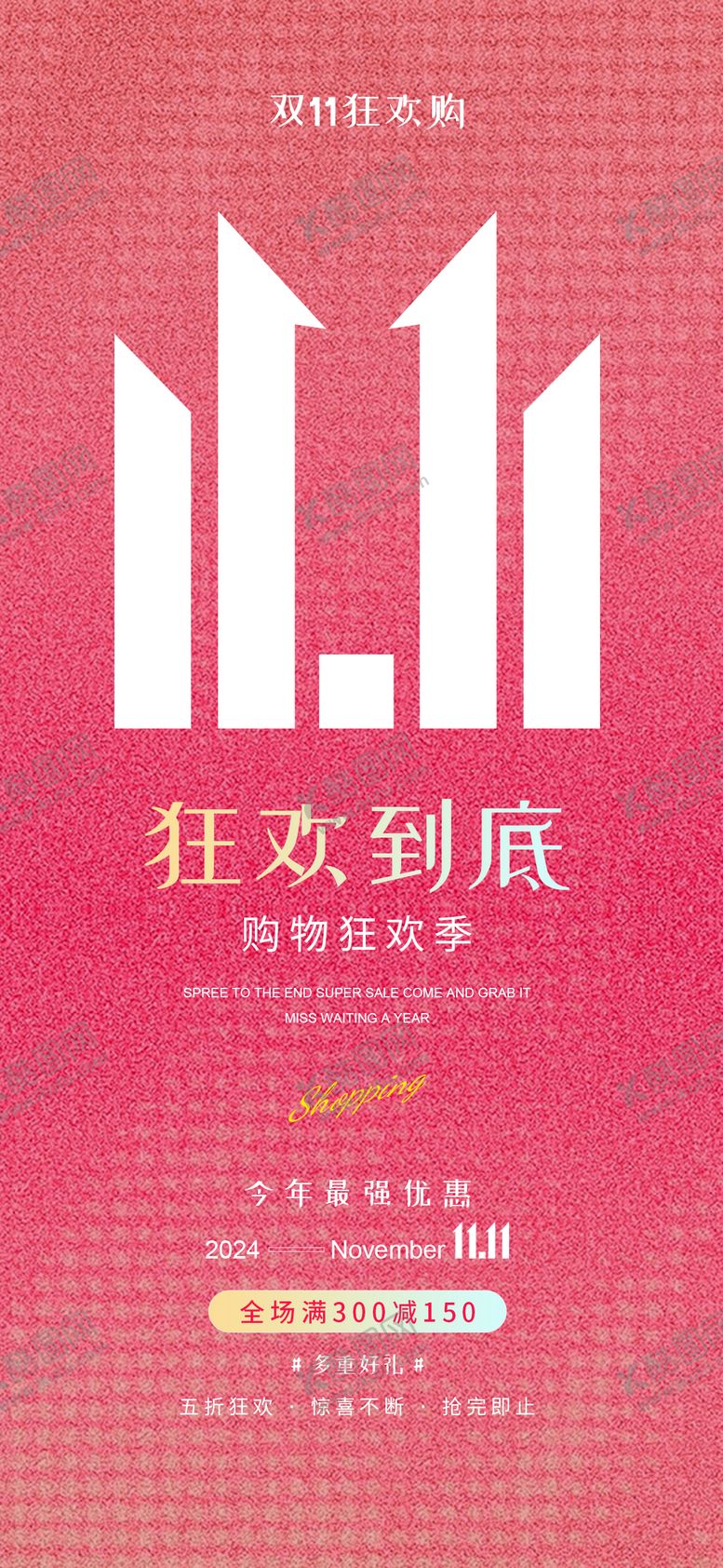编号：77110710212002097497【酷图网】源文件下载-双十一美业海报