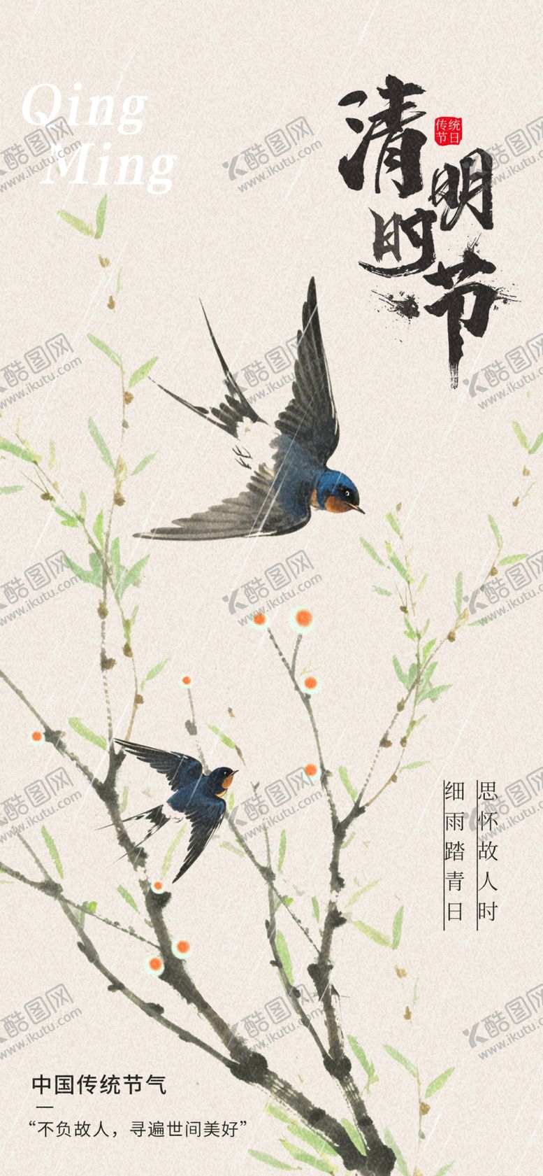 编号：65293604242237433974【酷图网】源文件下载-清明