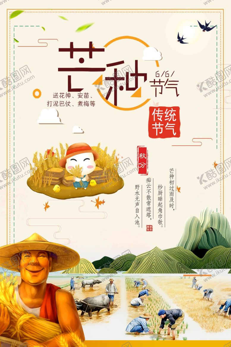 编号：63019409270637226547【酷图网】源文件下载-芒种