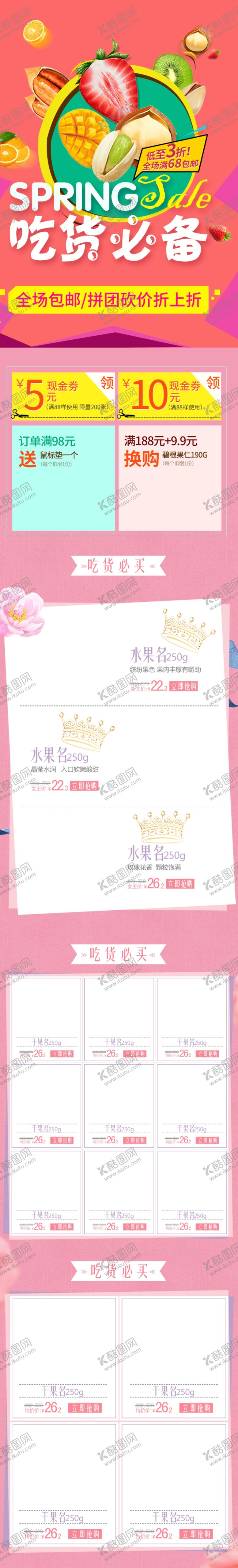 编号：74044110240406077762【酷图网】源文件下载-食品详情页