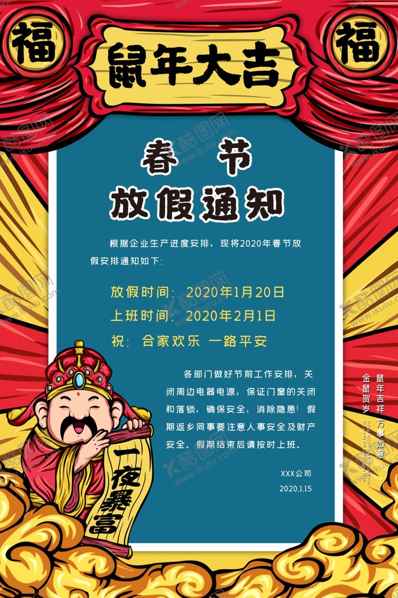 编号：30537307122046131714【酷图网】源文件下载-春节放假通知