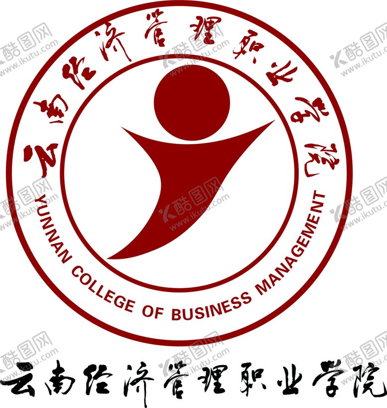 编号：47207002081303381498【酷图网】源文件下载-云南经济管理职业学院