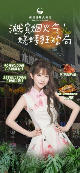 美食烧烤直播贴片