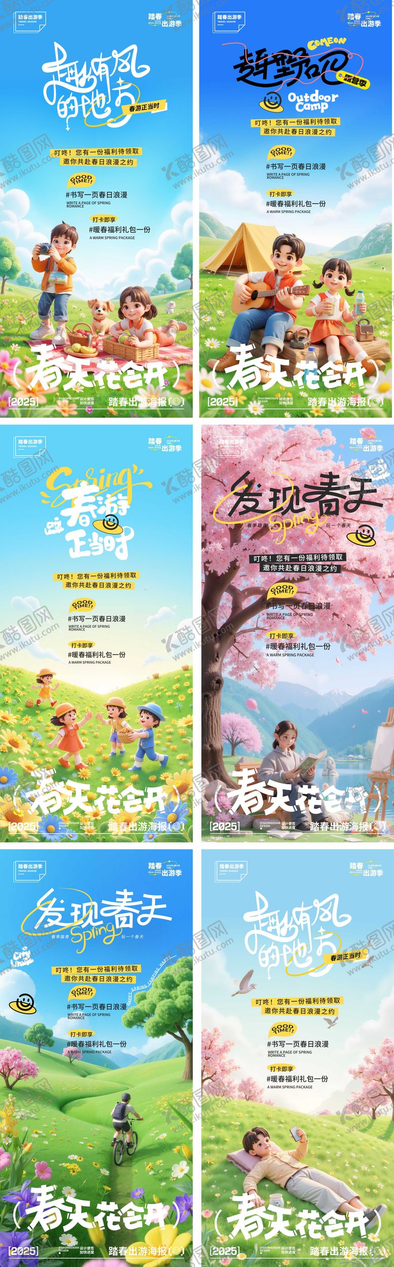 编号：78402702281733449248【酷图网】源文件下载-春季踏春旅游插画海报