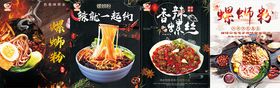 螺蛳粉