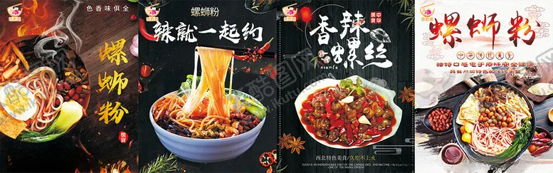 编号：17152007011006433550【酷图网】源文件下载-螺蛳粉