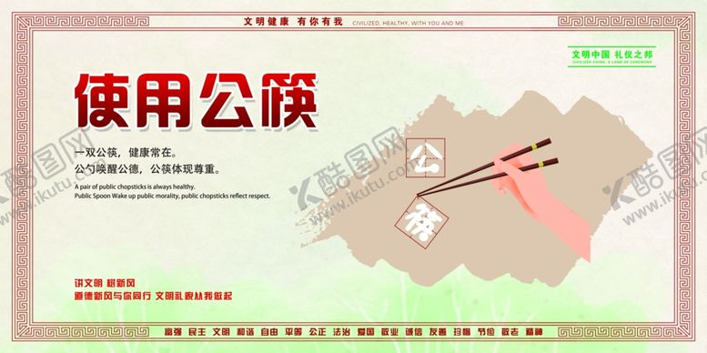 编号：53463111011217452028【酷图网】源文件下载-使用公筷