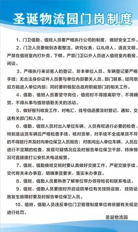 门岗制度广告牌标语要求