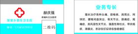 医生名片